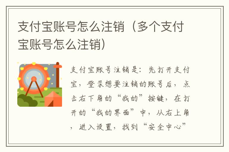 支付宝账号怎么注销（多个支付宝账号怎么注销）