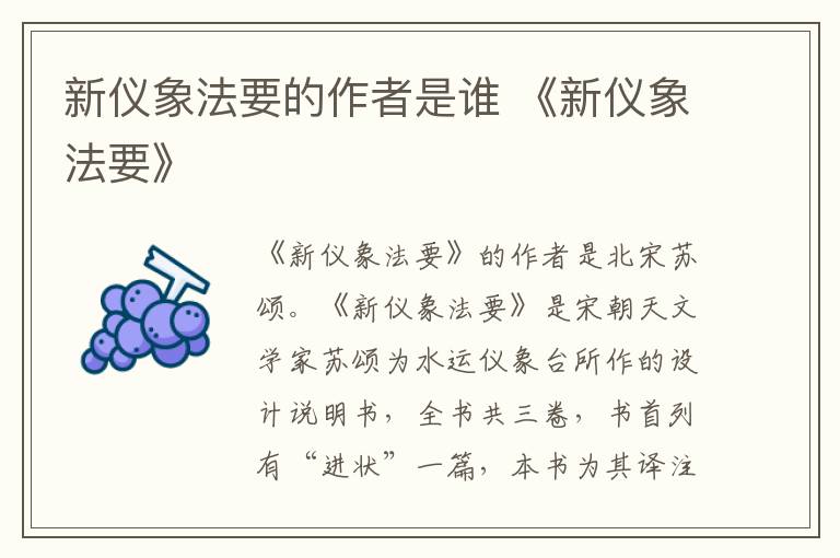 新仪象法要的作者是谁 《新仪象法要》
