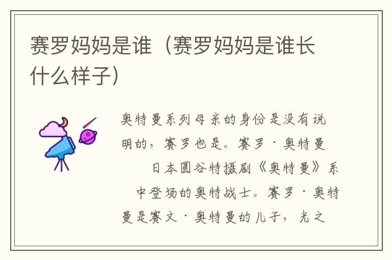 赛罗妈妈是谁（赛罗妈妈是谁长什么样子）