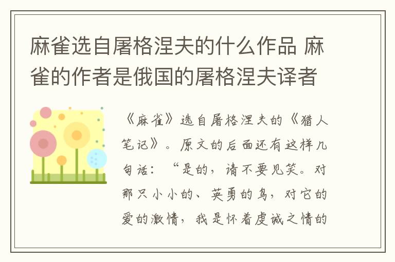 麻雀选自屠格涅夫的什么作品 麻雀的作者是俄国的屠格涅夫译者是谁