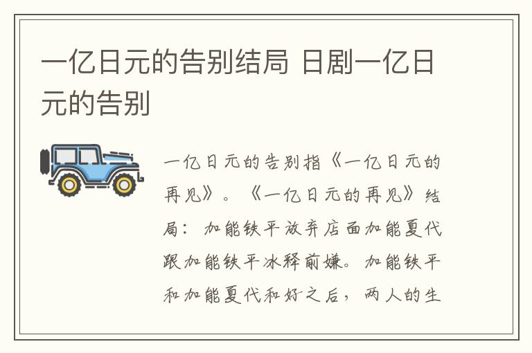 一亿日元的告别结局 日剧一亿日元的告别