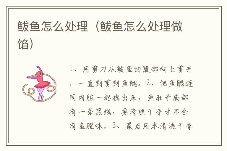 鲅鱼怎么处理（鲅鱼怎么处理做馅）