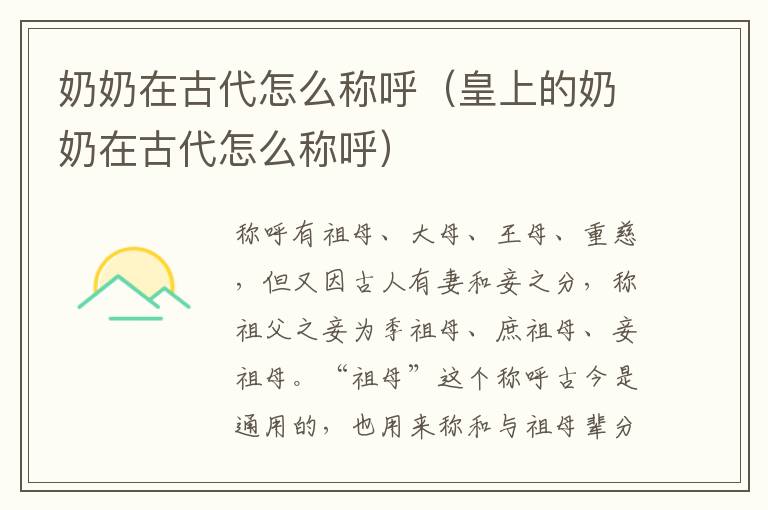 奶奶在古代怎么称呼（皇上的奶奶在古代怎么称呼）