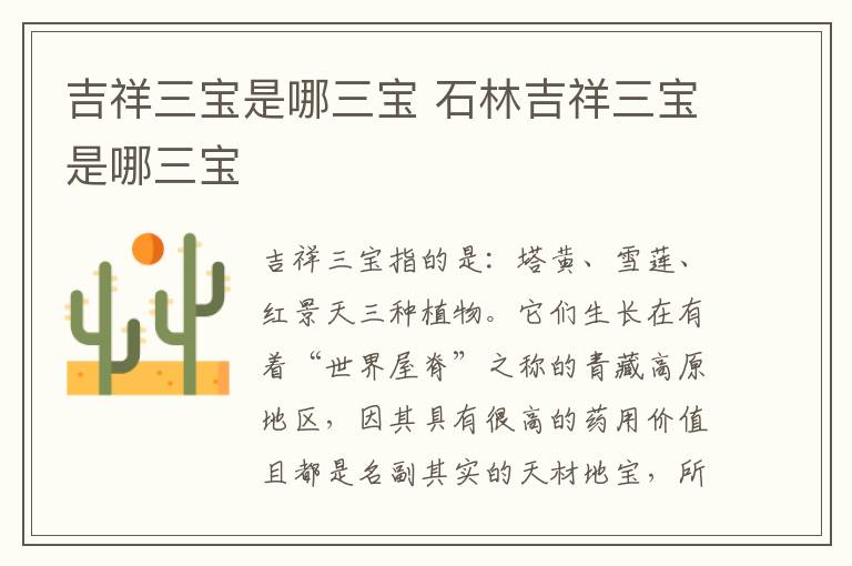 吉祥三宝是哪三宝 石林吉祥三宝是哪三宝