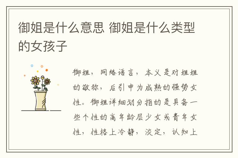 御姐是什么意思 御姐是什么类型的女孩子