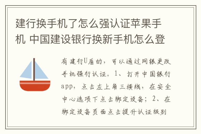 建行换手机了怎么强认证苹果手机 中国建设银行换新手机怎么登录
