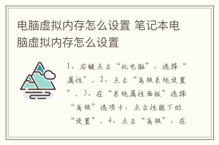 电脑虚拟内存怎么设置 笔记本电脑虚拟内存怎么设置