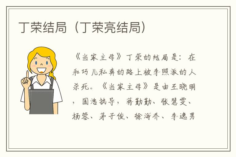 丁荣结局（丁荣亮结局）