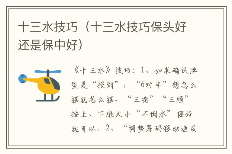 十三水技巧（十三水技巧保头好还是保中好）
