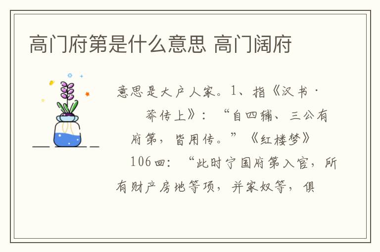 高门府第是什么意思 高门阔府