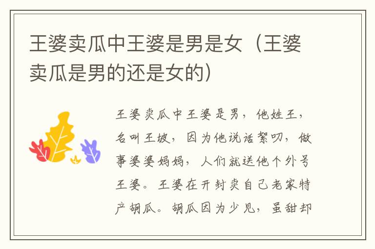 王婆卖瓜中王婆是男是女（王婆卖瓜是男的还是女的）