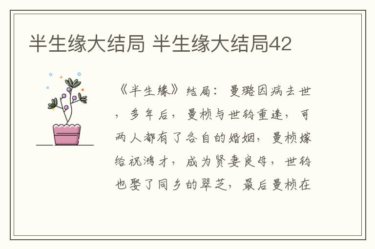 半生缘大结局 半生缘大结局42