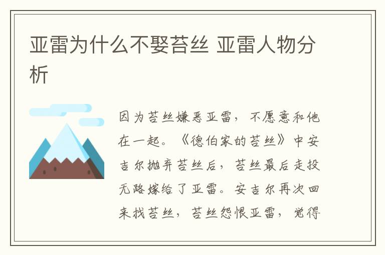 亚雷为什么不娶苔丝 亚雷人物分析