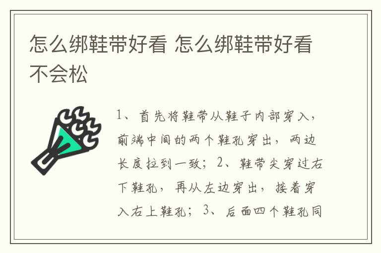怎么绑鞋带好看 怎么绑鞋带好看不会松