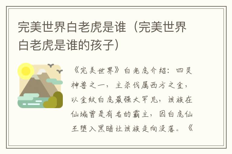 完美世界白老虎是谁（完美世界白老虎是谁的孩子）