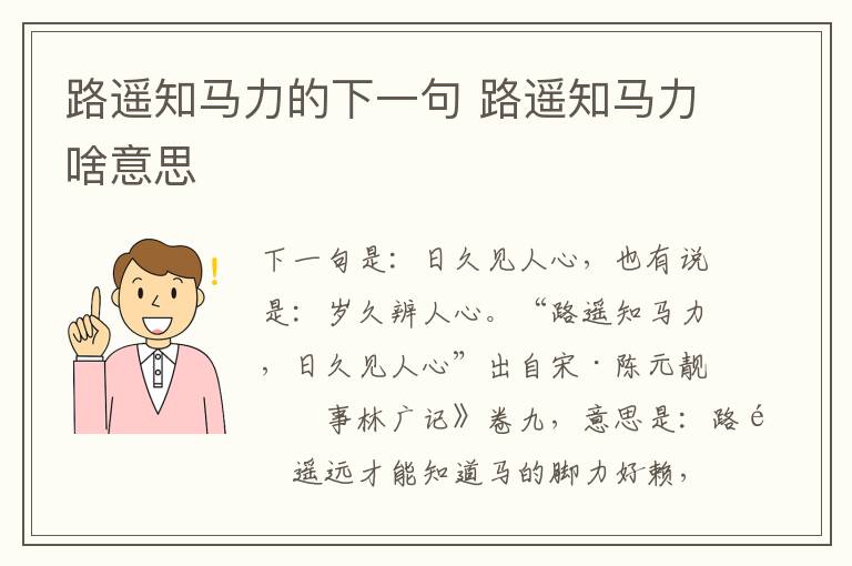 路遥知马力的下一句 路遥知马力啥意思