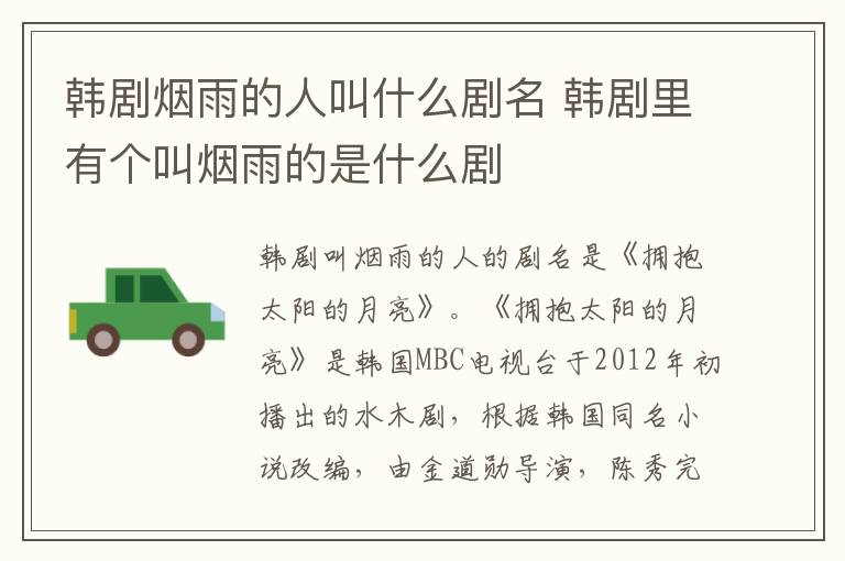 韩剧烟雨的人叫什么剧名 韩剧里有个叫烟雨的是什么剧