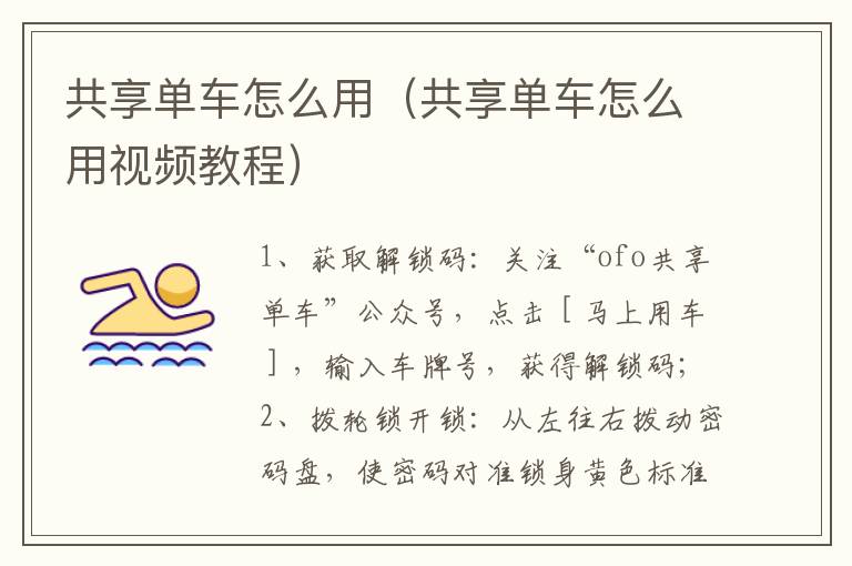 共享单车怎么用（共享单车怎么用视频教程）