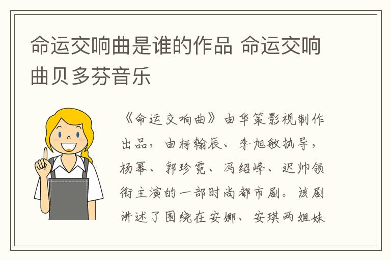 命运交响曲是谁的作品 命运交响曲贝多芬音乐