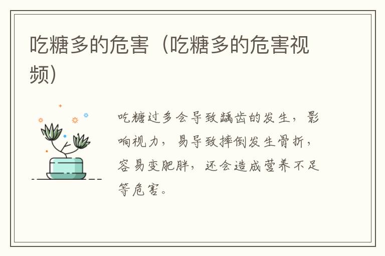 吃糖多的危害（吃糖多的危害视频）