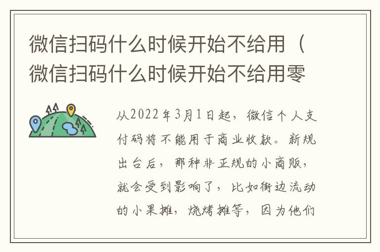 微信扫码什么时候开始不给用（微信扫码什么时候开始不给用零钱支付）