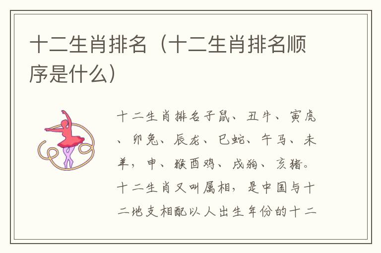 十二生肖排名（十二生肖排名顺序是什么）