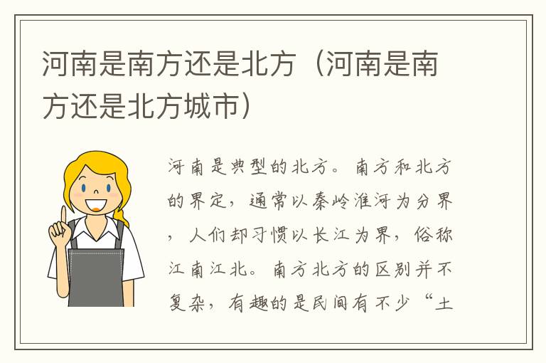 河南是南方还是北方(河南是南方还是北方城市)