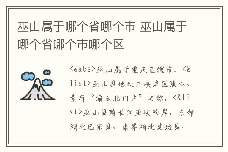 巫山属于哪个省哪个市 巫山属于哪个省哪个市哪个区