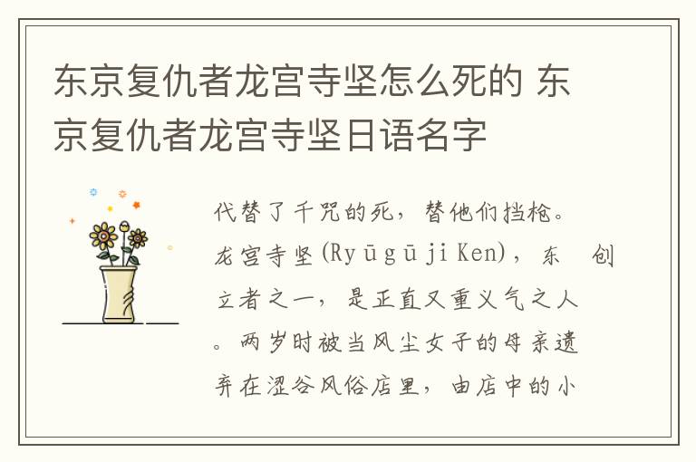 东京复仇者龙宫寺坚怎么死的 东京复仇者龙宫寺坚日语名字