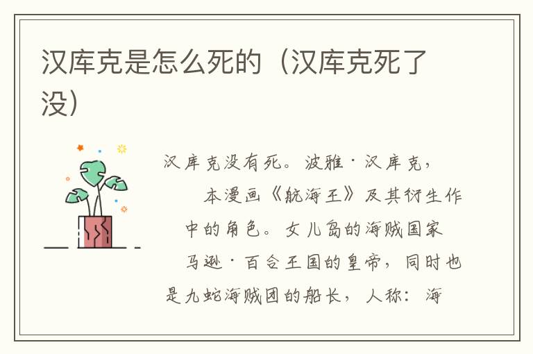 汉库克是怎么死的（汉库克死了没）