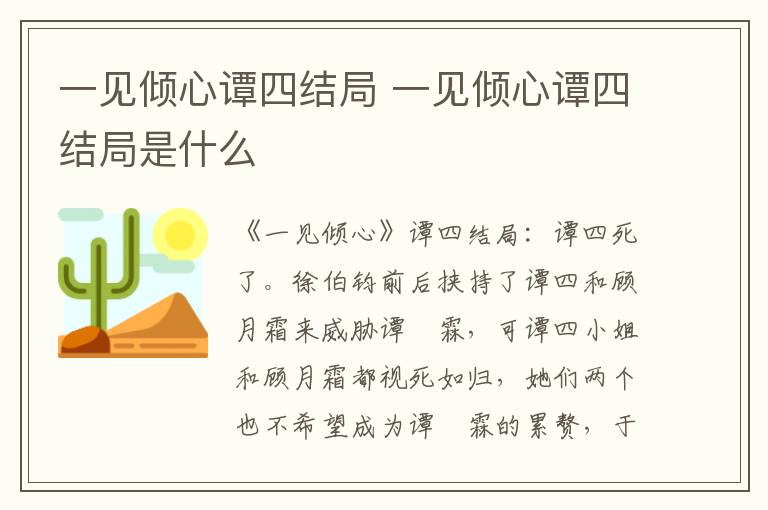 一见倾心谭四结局 一见倾心谭四结局是什么