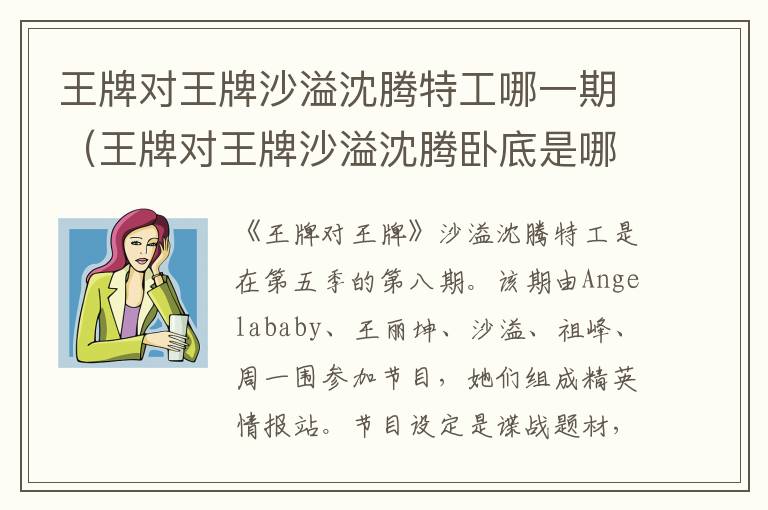 王牌对王牌沙溢沈腾特工哪一期（王牌对王牌沙溢沈腾卧底是哪一期）
