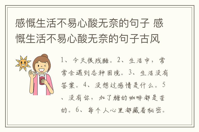 感慨生活不易心酸无奈的句子 感慨生活不易心酸无奈的句子古风