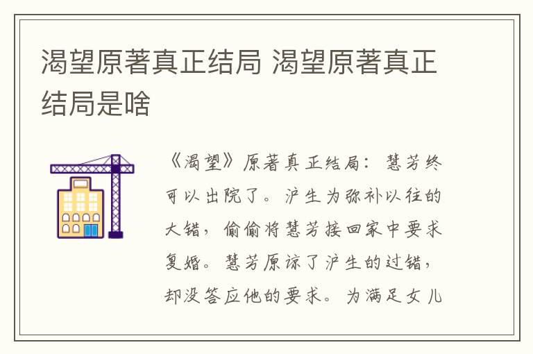渴望原著真正结局 渴望原著真正结局是啥