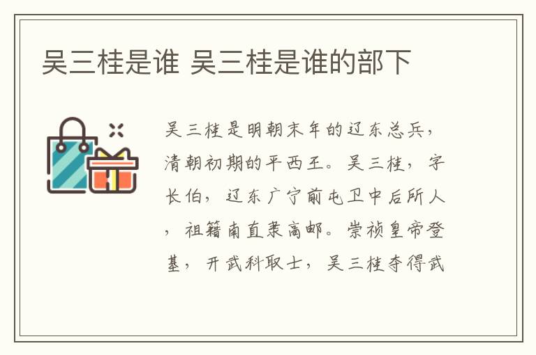 吴三桂是谁 吴三桂是谁的部下