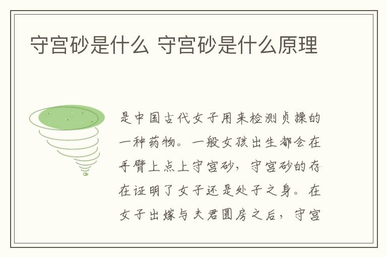守宫砂是什么 守宫砂是什么原理