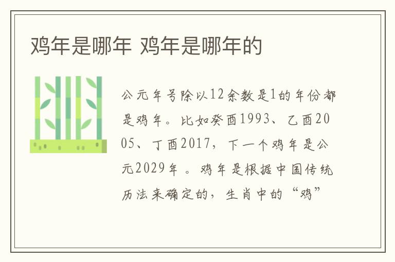 鸡年是哪年 鸡年是哪年的