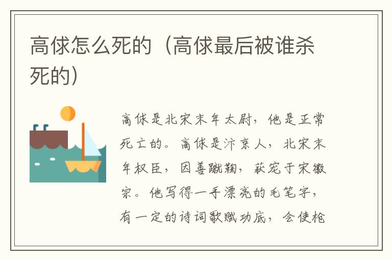 高俅怎么死的（高俅最后被谁杀死的）