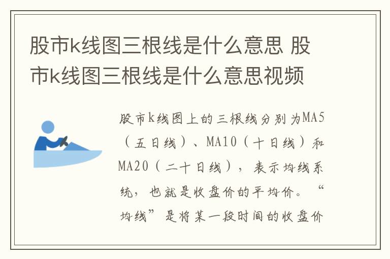 股市k线图三根线是什么意思 股市k线图三根线是什么意思视频