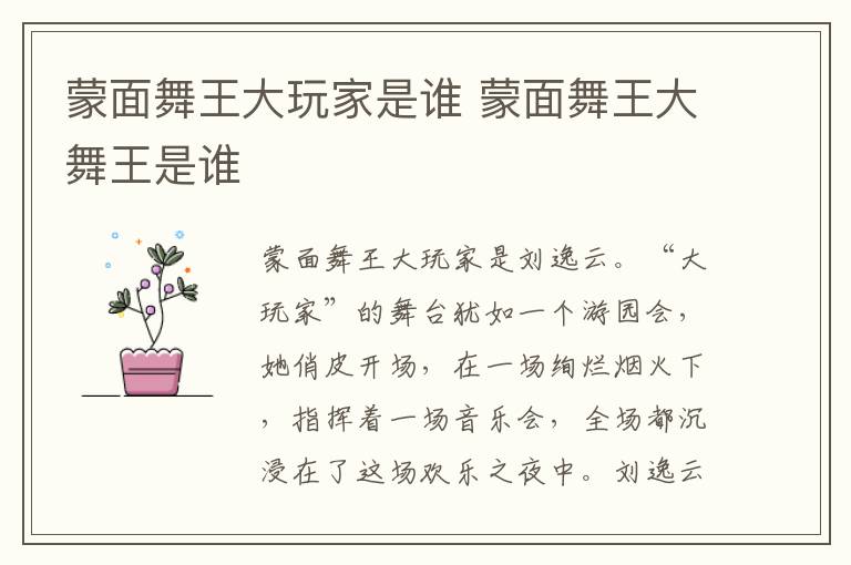 蒙面舞王大玩家是谁 蒙面舞王大舞王是谁
