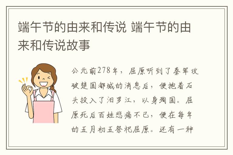 端午节的由来和传说 端午节的由来和传说故事