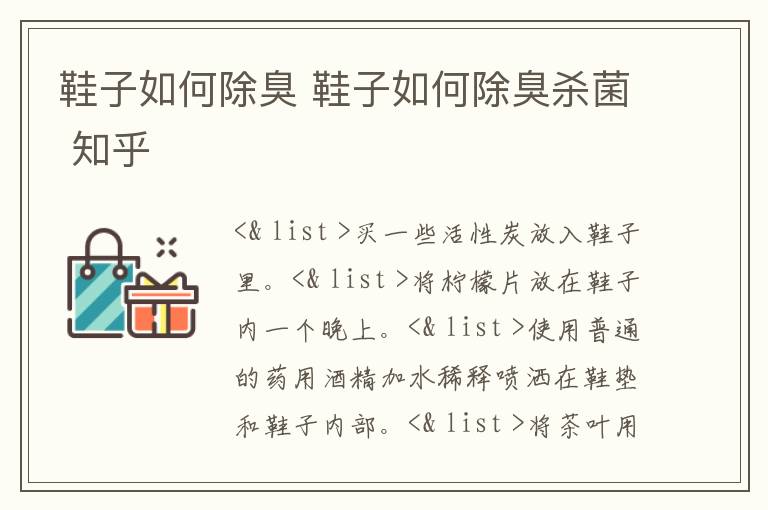 鞋子如何除臭 鞋子如何除臭杀菌 知乎