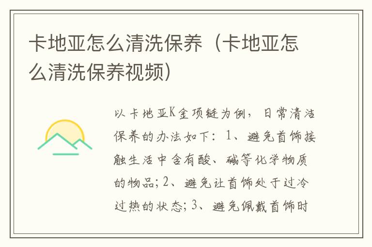 卡地亚怎么清洗保养(卡地亚怎么清洗保养视频)