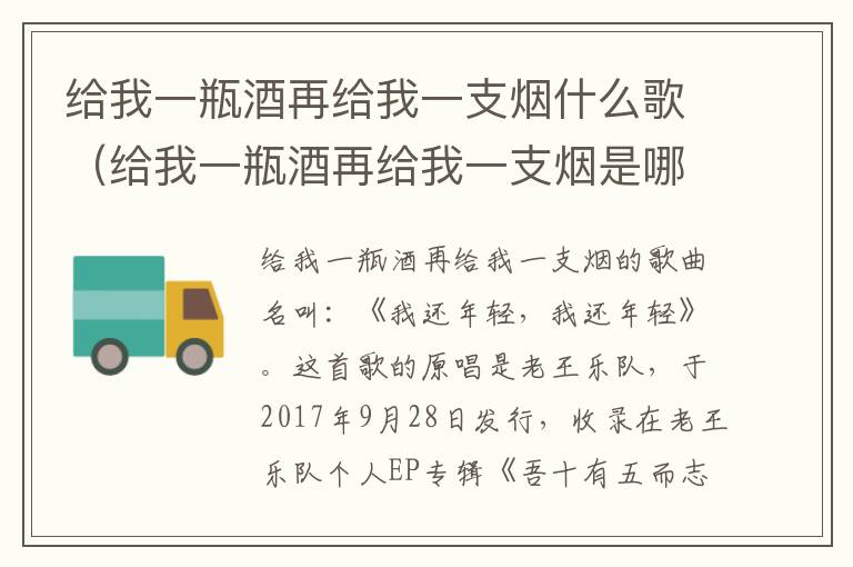 给我一瓶酒再给我一支烟什么歌（给我一瓶酒再给我一支烟是哪首歌）