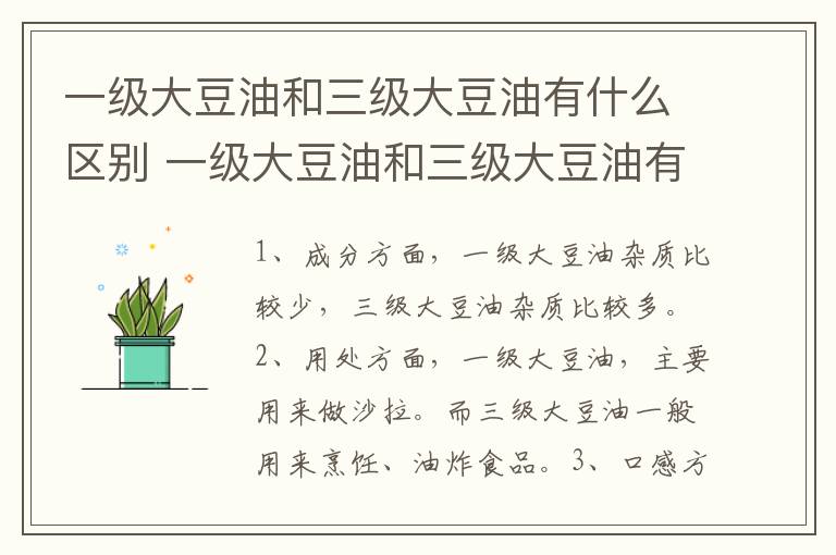 一级大豆油和三级大豆油有什么区别 一级大豆油和三级大豆油有什么区别?