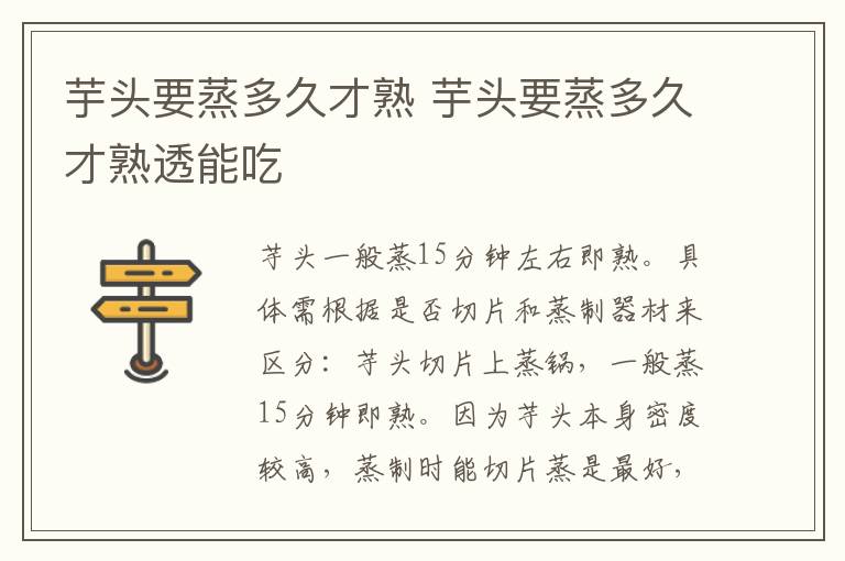 芋头要蒸多久才熟 芋头要蒸多久才熟透能吃