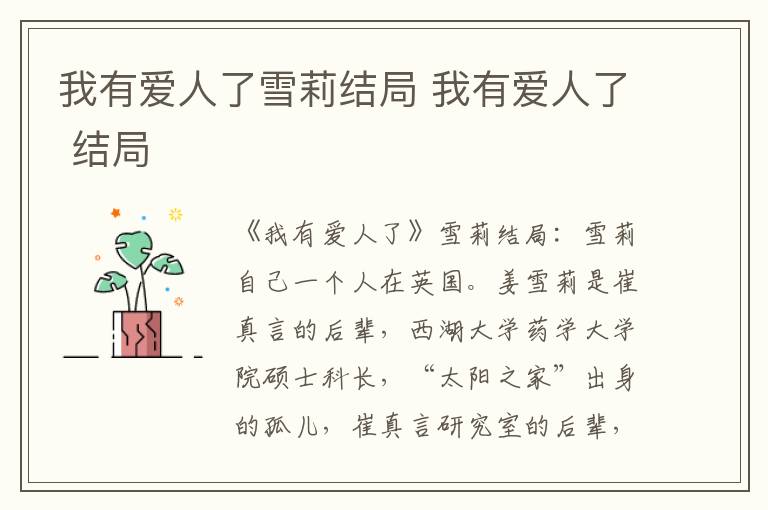 我有爱人了雪莉结局 我有爱人了 结局