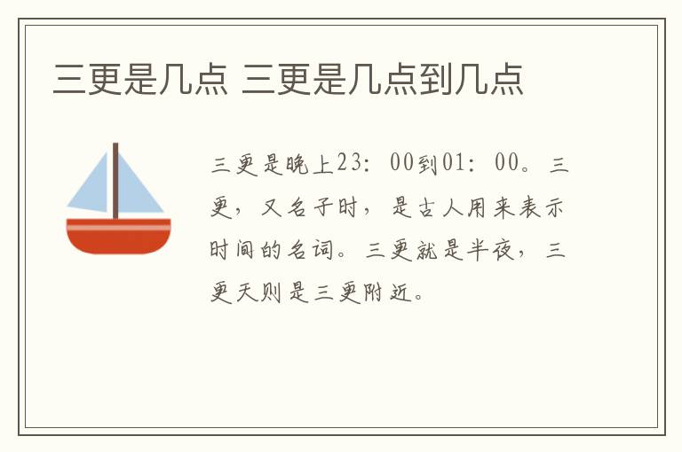 三更是几点 三更是几点到几点