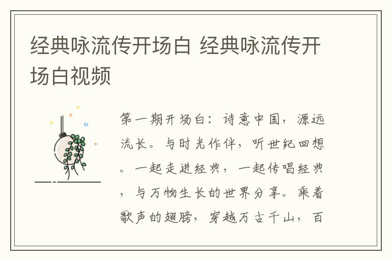 经典咏流传开场白 经典咏流传开场白视频
