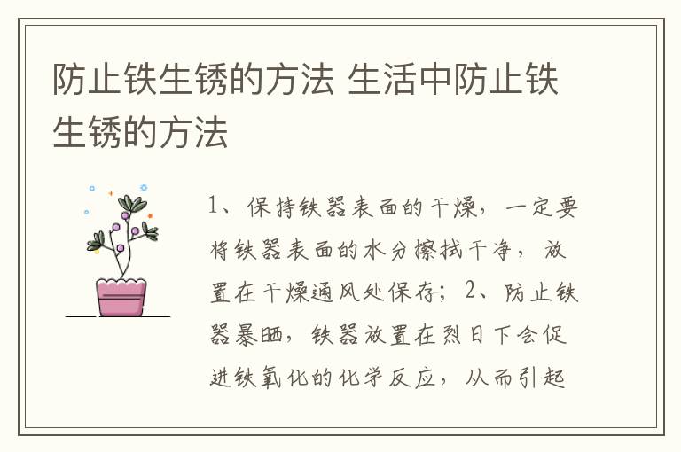 防止铁生锈的方法 生活中防止铁生锈的方法